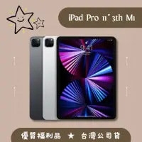 在飛比找蝦皮購物優惠-福利♦️iPad Pro 11吋 3代 M1 128G / 