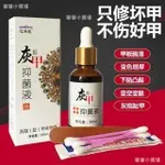 護理生活館【限時特惠】【強效灰指甲】 灰指甲仰菌液 抑菌專用 甲溝炎厚治療甲特效 頑固性灰指甲 灰甲淨脫去除甲亮甲液