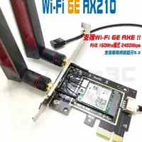 在飛比找iOPEN Mall優惠-全新現貨 Intel AX210 WiFi6 6E 6G 雙