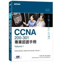 在飛比找momo購物網優惠-CCNA 200－301 專業認證手冊 ，Volume 1
