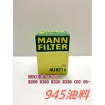 945油料 MANN 機油芯 HU821X BENZ W251 R280 R300 R320 R350 CDI 05年後