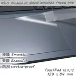 ASUS VIVOBOOK 16 X1603ZA 系列適用 TOUCH PAD 觸控板 保護貼