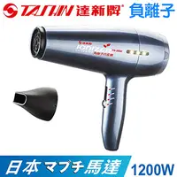 在飛比找PChome24h購物優惠-【達新牌】專業負離子吹風機 TS-2690