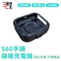 在飛比找蝦皮購物優惠-S60手錶專用充電線 磁吸 磁性 充電線 智能手錶 充電線 