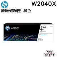 在飛比找蝦皮購物優惠-HP 416X W2040X 黑色 高容量原廠碳粉匣 適用 