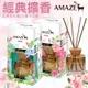 【Amaze】經典擴香100ml/花漾淡玫瑰/尼羅河花園 淡香水 擴香瓶 香氛 芳香 香竹 薰香器 精油