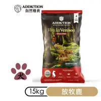 在飛比找PChome24h購物優惠-【Addiction自然癮食】ADD無穀鹿肉全犬寵食15kg