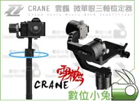 在飛比找蝦皮購物優惠-數位小兔【Zhiyun 智雲 雲鶴 CRANE 三軸穩定器】