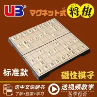 在飛比找樂天市場購物網優惠-【免運】可開發票 正品UB友邦將棋日本將棋日本象棋折疊棋盤磁