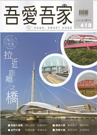 在飛比找TAAZE讀冊生活優惠-吾愛吾家418(113/03)