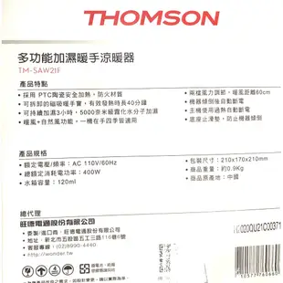 THOMSON TM-SAW21F 多功能加濕暖手涼暖器 PTC陶瓷安全加熱 磁吸暖手寶 暖風+自然風 原價2990元