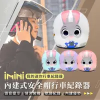 在飛比找森森購物網優惠-iMiniDV X4C 內建式安全帽行車記錄器 Judy兔 