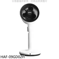 在飛比找PChome24h購物優惠-禾聯【HAF-09GD02H】9吋3D擺頭立扇電風扇