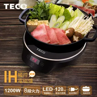 【東元 TECO】觸控IH電磁爐 XYFYJ111 1200W大功率 保溫 8段火力控制 黑晶爐