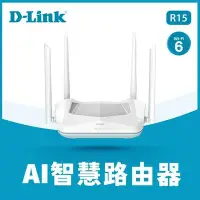 在飛比找Yahoo!奇摩拍賣優惠-友訊 D-Link R15 AX1500 Wi-Fi 6 雙