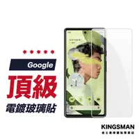 在飛比找蝦皮商城優惠-【電鍍玻璃貼】保護貼 Google Pixel8 Pro P