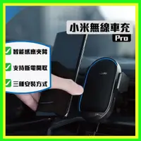 在飛比找蝦皮商城精選優惠-【台灣現貨出貨】小米無線車充Pro 50W 小米無線車充 感