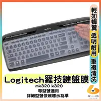 在飛比找蝦皮購物優惠-logitech mk320 k320 羅技 鍵盤套 鍵盤膜