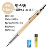在飛比找Yahoo!奇摩拍賣優惠-【熱賣精選】日本進口櫻花自動鉛筆0.3/0.5mm金屬桿低重