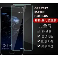 在飛比找蝦皮購物優惠-HUAWEI 華為 半版 玻璃貼 Y6 Y7 Y9 P10 