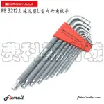 【五金工具】瑞士PB SWISS TOOLS PB 3212.LH-6/10滾花式L型內六角扳手套裝.L8