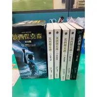 在飛比找蝦皮購物優惠-波西傑克森小說1-5套書有外盒八成新以上