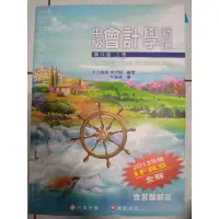 在飛比找蝦皮購物優惠-中級會計學新論 第八版上冊 林蕙真 著