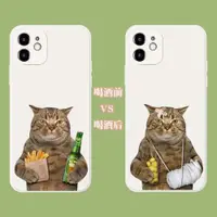 在飛比找ETMall東森購物網優惠-搞笑貓咪喝酒前后對比沙雕適用iPhoneX手機殼蘋果XR液態