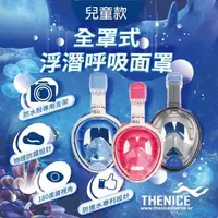 在飛比找森森購物網優惠-THENICE 新款K2 兒童 全罩式浮潛呼吸面罩(粉色/藍