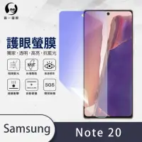 在飛比找momo購物網優惠-【o-one護眼螢膜】Samsung Galaxy Note