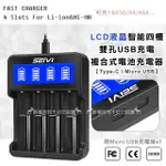 新款TYPE-C/MICRO雙輸入 LCD液晶四槽複合式鎳氫電池/鋰電池充電器 18650 14500 NIMH AA AAA