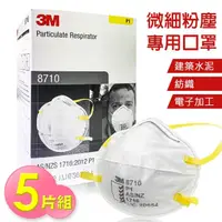 在飛比找momo購物網優惠-【3M】拋棄式粉塵防護口罩 懸浮微粒防護口罩 5入組(防塵口