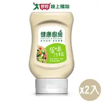 在飛比找Yahoo奇摩購物中心優惠-味全 健康廚房原味沙拉醬(260G)【兩入組】【愛買】