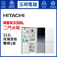 在飛比找蝦皮購物優惠-HITACHI日立冰箱313公升鏡面變頻雙門冰箱 RBX33