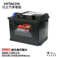 在飛比找iOPEN Mall優惠-HITACHI 日立 DIN62 汽車電瓶 VW AUDI 