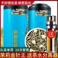 在飛比找樂天市場購物網優惠-新茶 廣西橫縣茉莉花茶葉 特級金針王綠茶濃香散罐裝250克