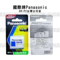 在飛比找蝦皮購物優惠-《現貨含發票》國際牌 Panasonic 國際 CRP2 相