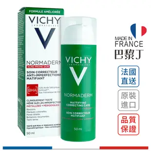 薇姿 新皮脂平衡多效精華乳 50ml VICHY【巴黎丁】