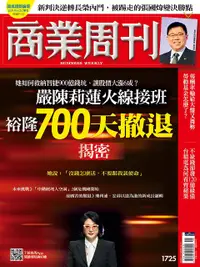 在飛比找PChome24h購物優惠-商業周刊_第1725期_20201203