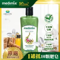 在飛比找Yahoo奇摩購物中心優惠-印度MEDIMIX原廠授權 阿育吠陀秘方美肌沐浴液態皂300