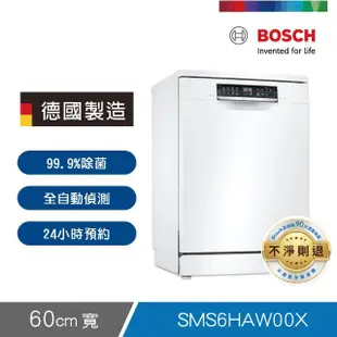 【BOSCH 博世】13人份 獨立式洗碗機(SMS6HAW00X)