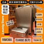 🇩🇪 RIMOWA CLASSIC TRUNK 可 客製化 CHECK IN L 鋁鎂 胖胖箱✅可刷卡分24期✅德國正品