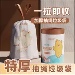 【熱銷免運】【可承重20斤】抽繩垃圾袋手提式加厚家用大號穿繩式廚房垃圾袋抽繩束口垃圾袋 可愛清潔袋 家用垃圾袋