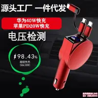 在飛比找樂天市場購物網優惠-【店長推薦】車載充電器超級快充車充USB伸縮線適用華為40W