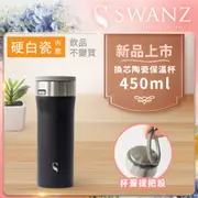 Swanz天鵝瓷 芯動杯 換芯陶瓷保溫杯 450ml 曜石黑