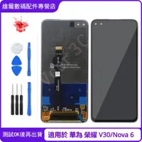 在飛比找蝦皮購物優惠-適用於 華為 Huawei Nova 6 帶框 螢幕總成 榮