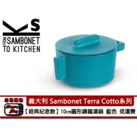 在飛比找蝦皮購物優惠-先領折價券 義大利 Sambonet Terra Cotto