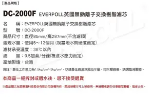 EVERPOLL 愛科濾淨英國無鈉離子交換樹脂濾芯 (DC-2000F)