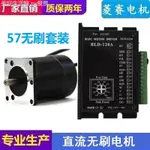 57直流無刷馬達套裝 24V105W3000轉 LS57BLDC105+BLD-120A驅動器