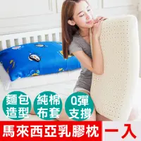 在飛比找momo購物網優惠-【奶油獅】1入馬來西亞進口純天然麵包造型乳膠枕(附100%純